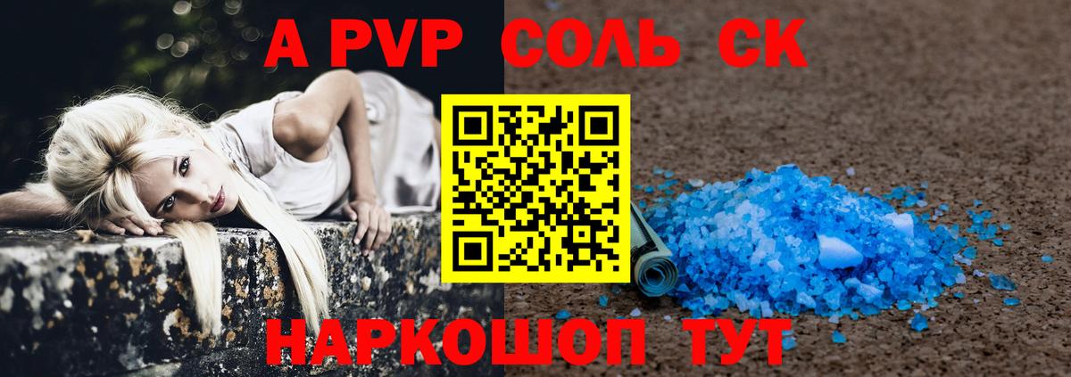 наркотики  Вход с VPN  Тара  А ПВП кристаллы  Alfa_PVP СК 