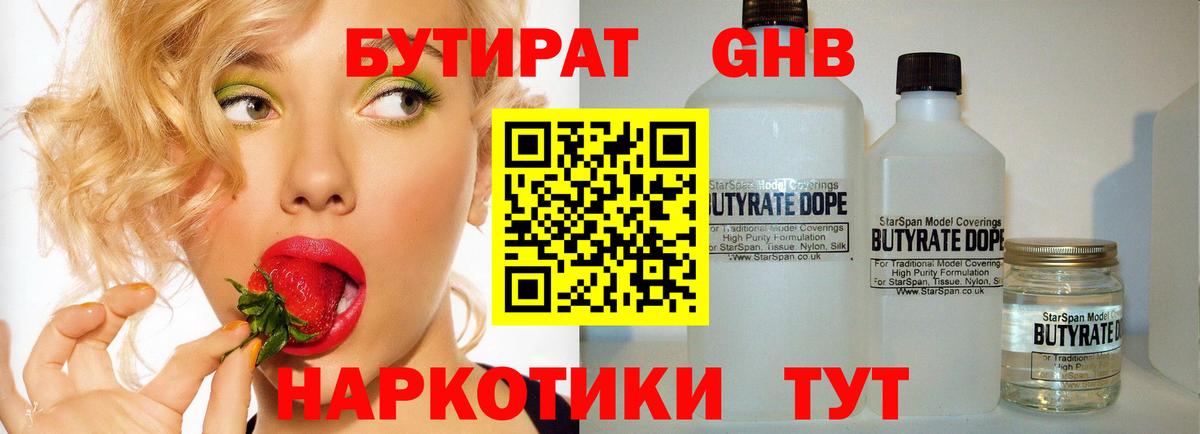 Тара  Бутират жидкий экстази  Вход с VPN 