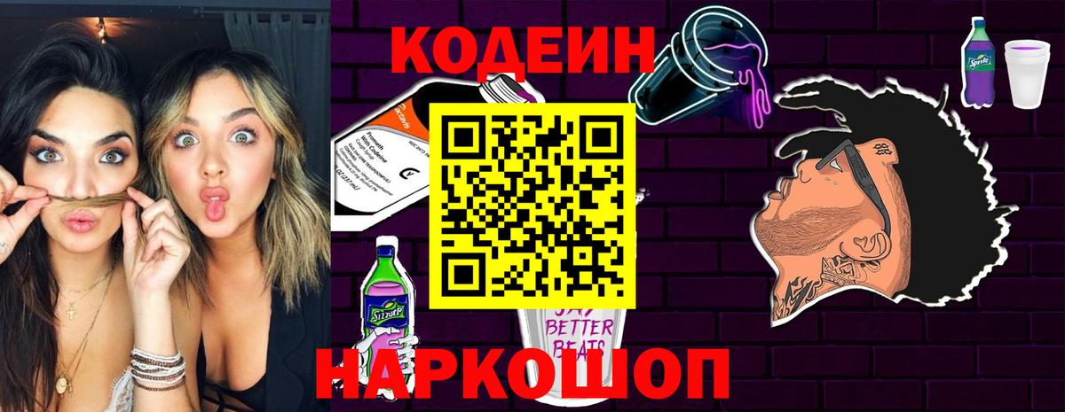 Codein Purple Drank Тара