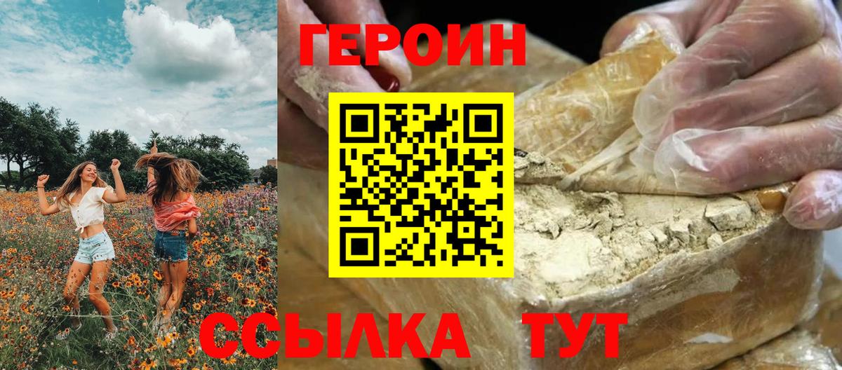 ГЕРОИН Heroin  Вход с VPN  Тара 