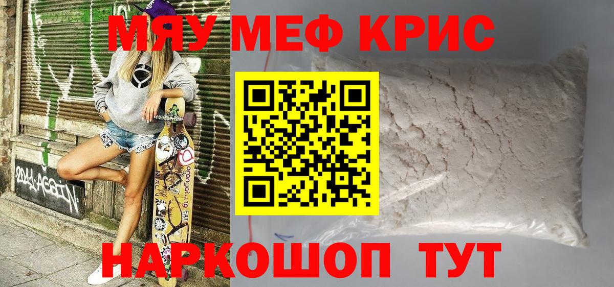 МЕФ мука  МЕФ mephedrone  Вход с VPN  Тара 