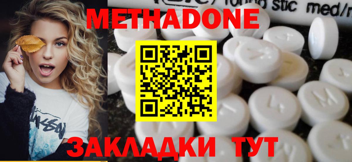 Метадон methadone  Вход с VPN  Тара 